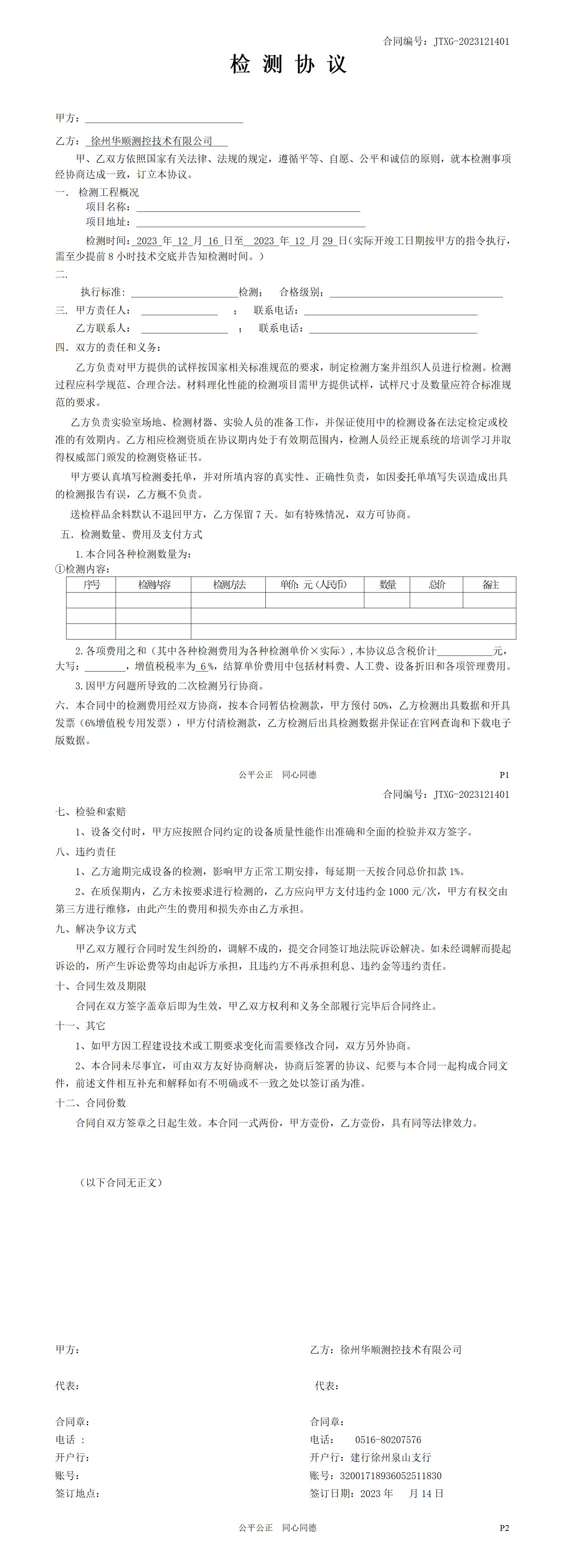 實驗室檢測協(xié)議