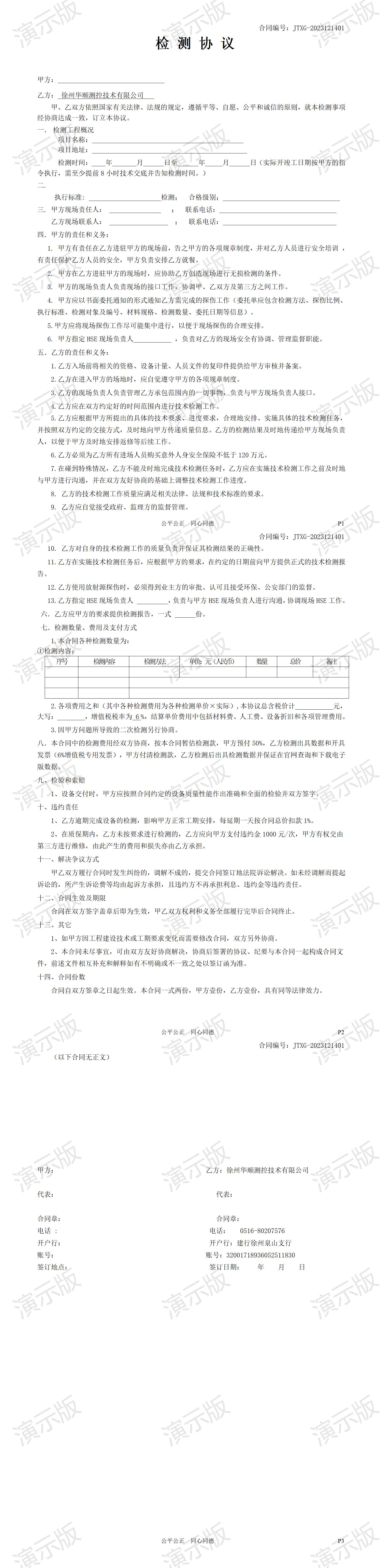 檢測協(xié)議外檢